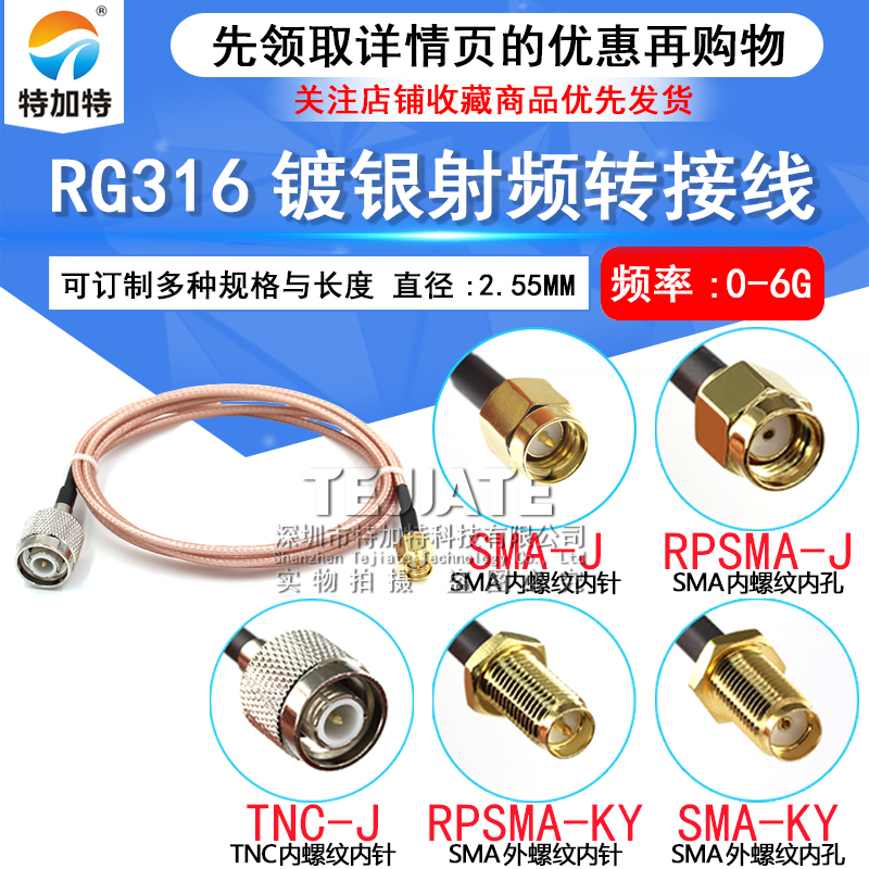 SMA-J-K公头母头转TNC公头内螺内针转接线 RG316射频同轴延长线