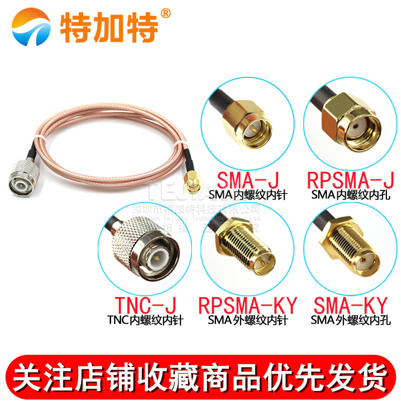 SMA-J-K公头母头转TNC公头内螺内针转接线 RG316射频同轴延长线 TEJIATE/特加特