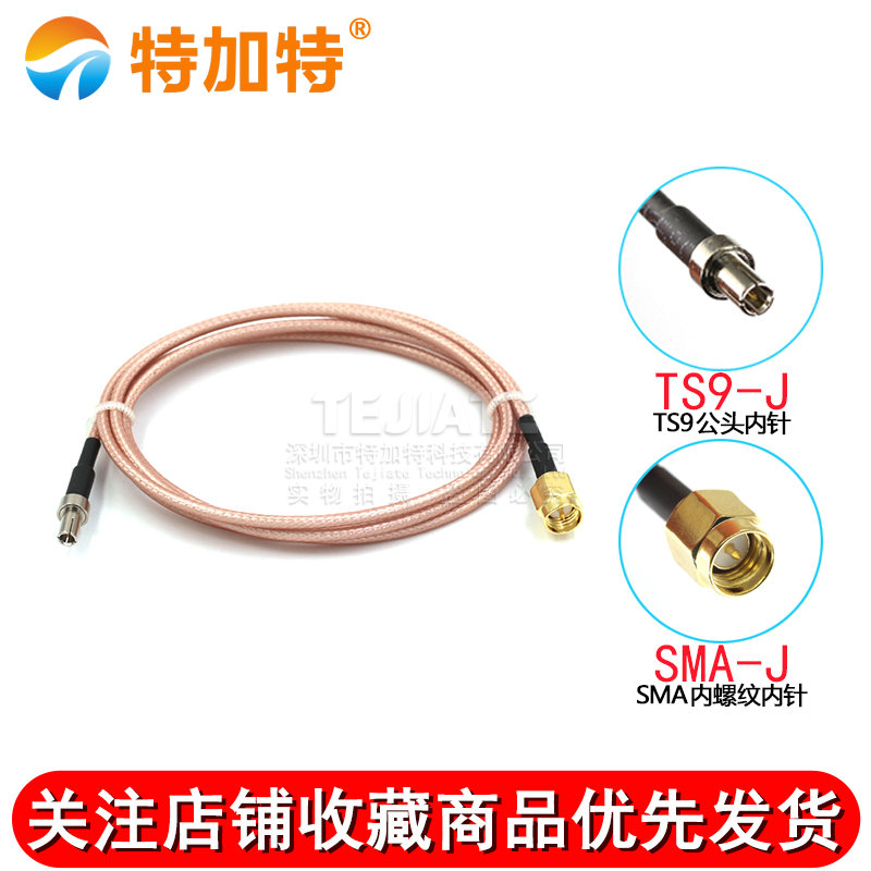 RG316射频连接跳线 SMA内针/孔转TS9公头 SMA-JK/TS9-J镀银屏蔽线 TEJIATE/特加特