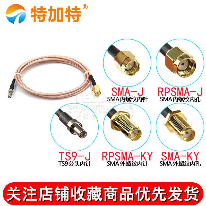 RG316射频连接跳线 SMA内针/孔转TS9公头 SMA-JK/TS9-J镀银屏蔽线 TEJIATE/特加特
