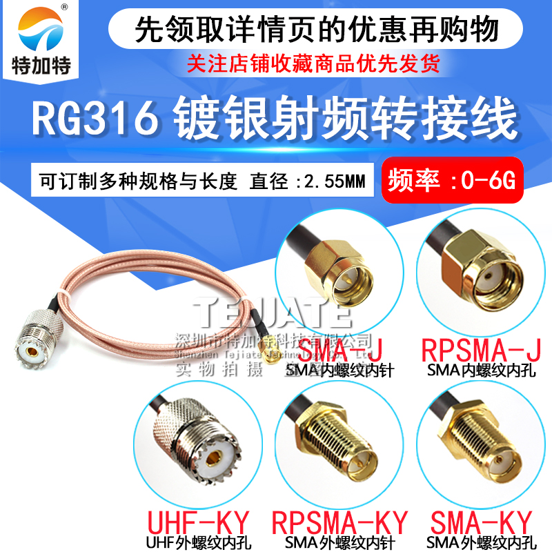 RG316射频全铜低损 SMA公母转UHF母头 内螺内针/孔 外螺内孔/针