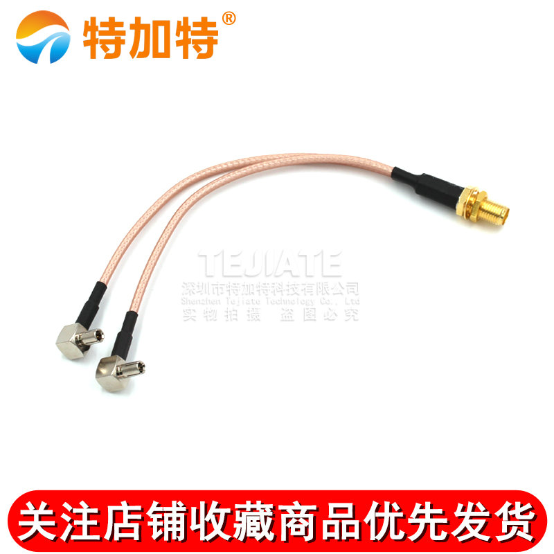 4G天线转接线一转二SMA母外螺内孔转两个TS9弯公头 RG316线