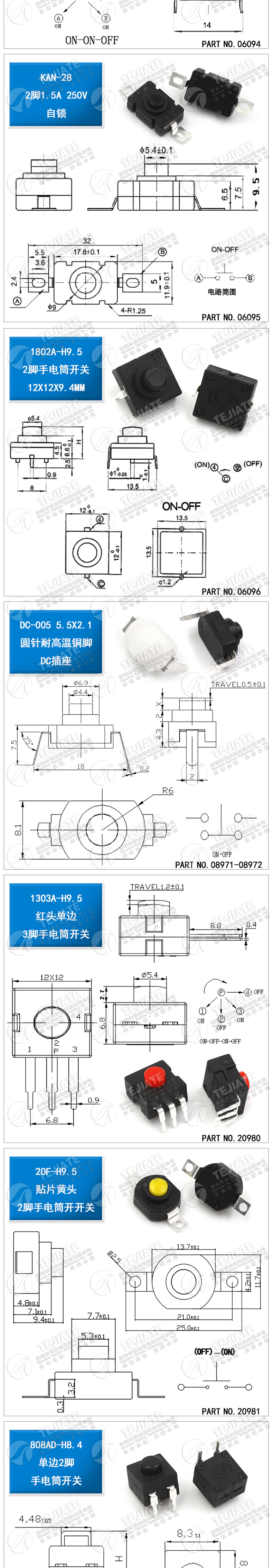 KAN-28强光手电筒开关 自锁 贴片/直插式 按钮电源开关 开关配件
