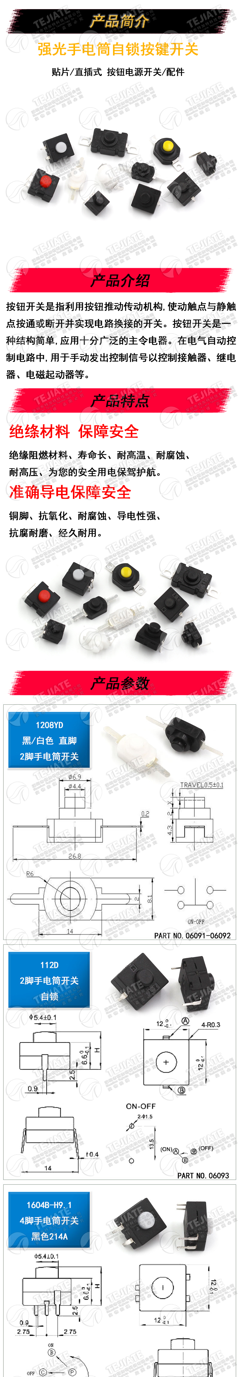 KAN-28强光手电筒开关 自锁 贴片/直插式 按钮电源开关 开关配件