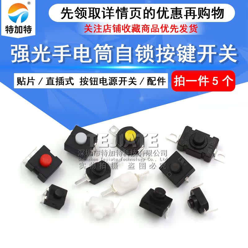 KAN-28强光手电筒开关 自锁 贴片/直插式 按钮电源开关 开关配件 