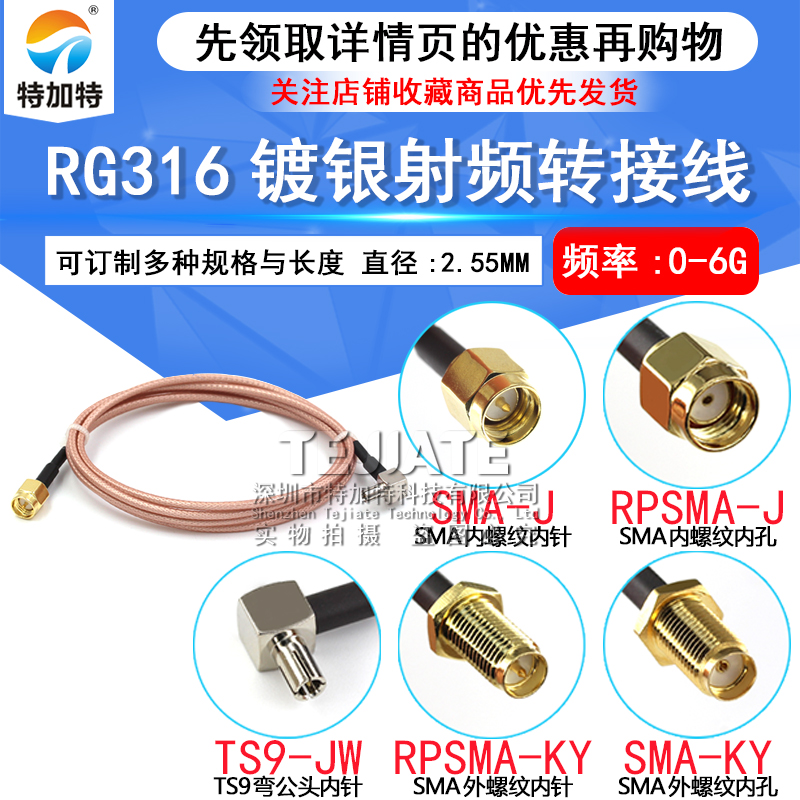 RG316镀银屏蔽同轴线 SMA内针/孔转TS9弯公头延长线SMA-JK/TS9-JW