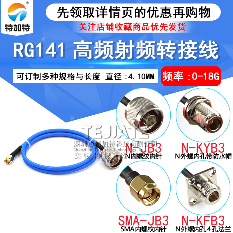 RG402/141半柔线缆转接线 SMA-J转N-KF/JKSMA公头转N母头四孔法兰