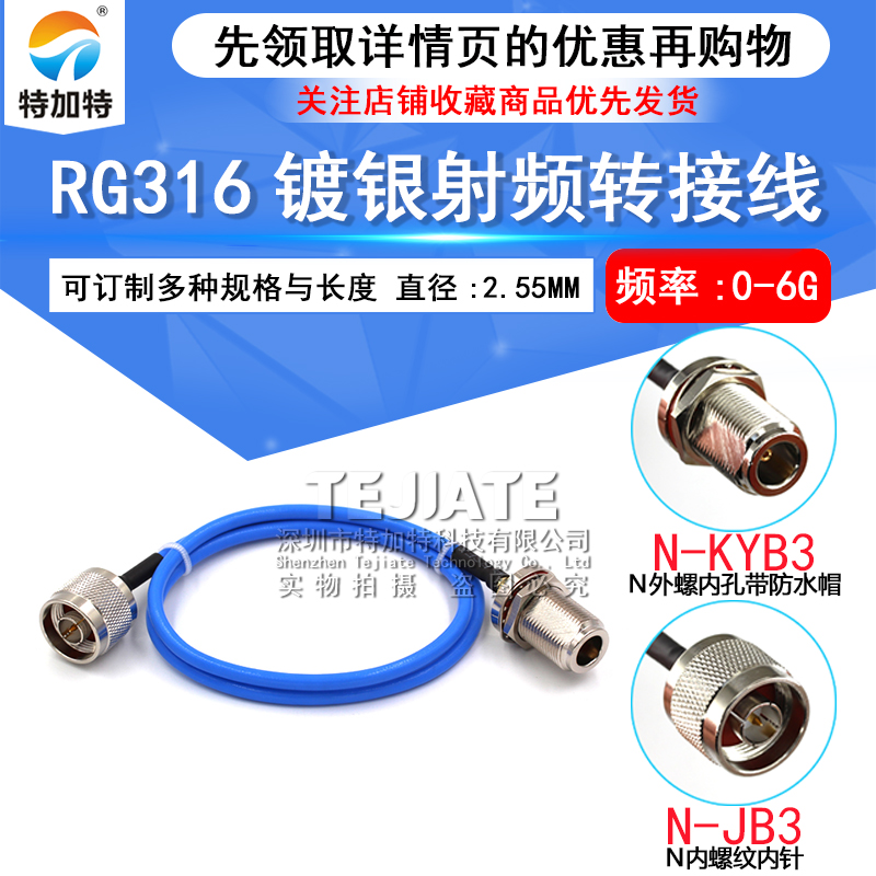 高频射频连接线缆N-JJ N公头转N公头/母头四孔法 RG402/141半柔线 TEJIATE/特加特