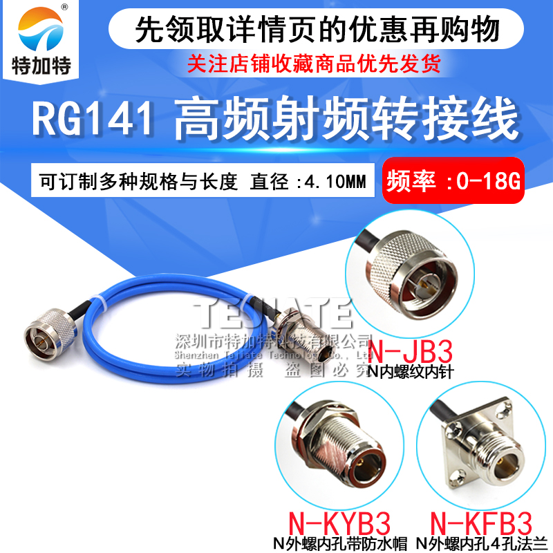 高频射频连接线缆N-JJ N公头转N公头/母头四孔法 RG402/141半柔线