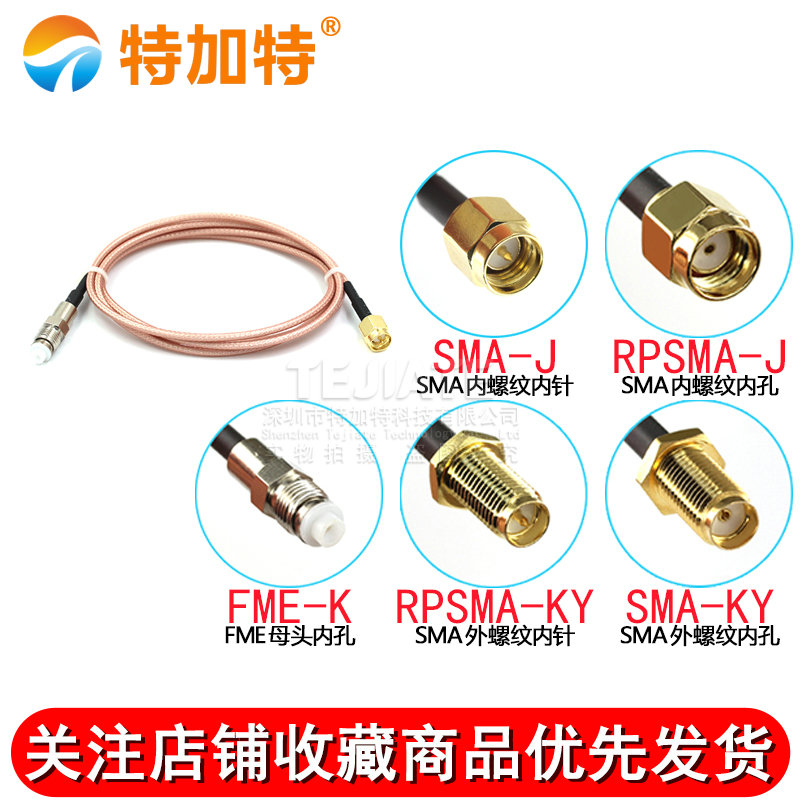 RG316延长线 SMA内针/孔转FME母头 RPSMA-JK/FME-J 射频转接线 TEJIATE/特加特