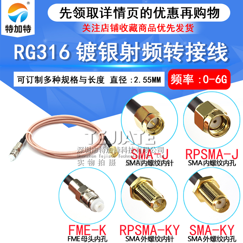 RG316延长线 SMA内针/孔转FME母头 RPSMA-JK/FME-J 射频转接线