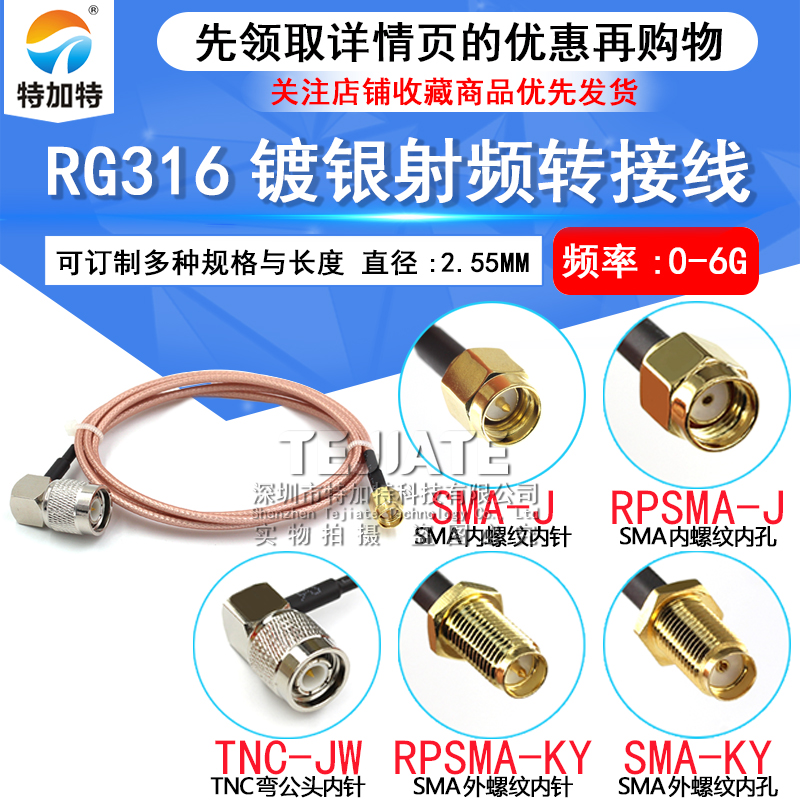 RG316射频连接线 TNC-JW/SMA-J-K TNC弯公头转SMA公母延长线