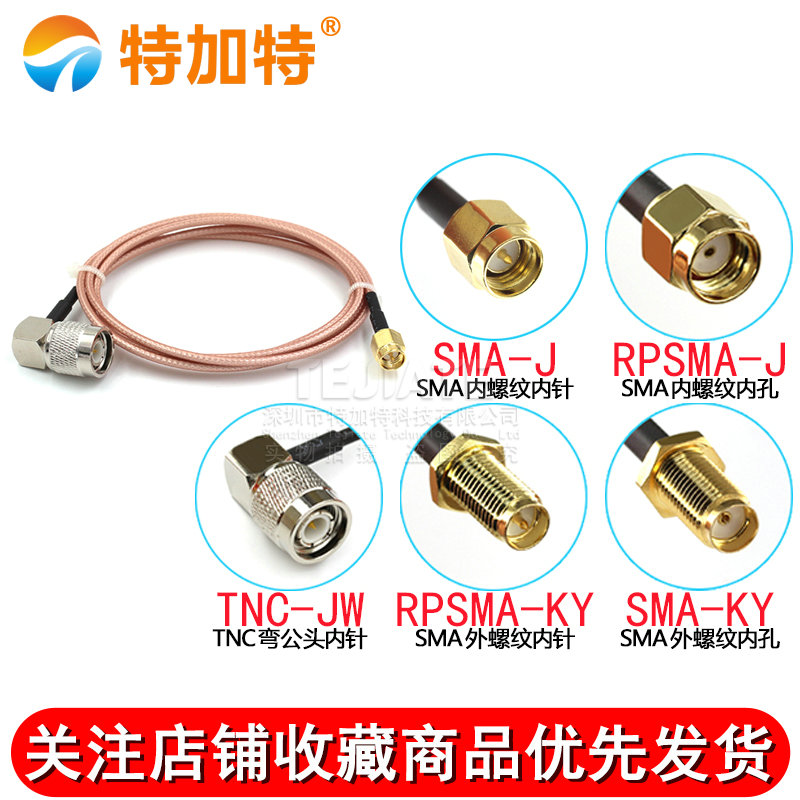 RG316射频连接线 TNC-JW/SMA-J-K TNC弯公头转SMA公母延长线 TEJIATE/特加特
