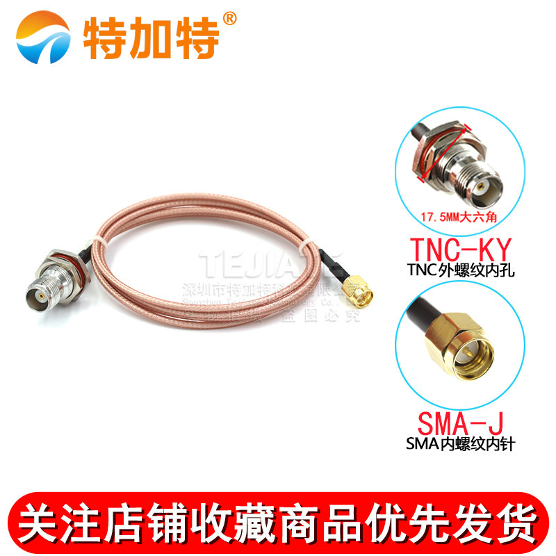 RF射频同轴RG316转接线 SMA内螺内针转TNC-KY母头大六角 SMA-J-K TEJIATE/特加特