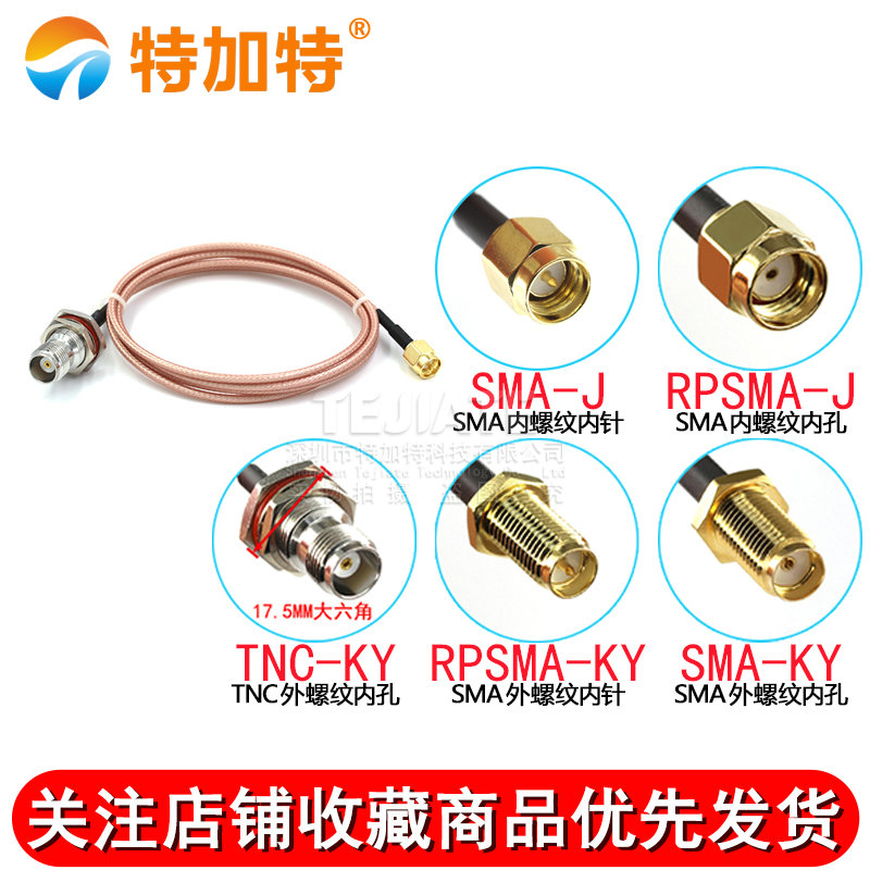 RF射频同轴RG316转接线 SMA内螺内针转TNC-KY母头大六角 SMA-J-K TEJIATE/特加特