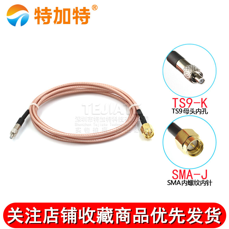 RF屏蔽镀银同轴线SMA内针/孔转TS9母头RPSMA-JK/TS9-KRG316转接线 TEJIATE/特加特