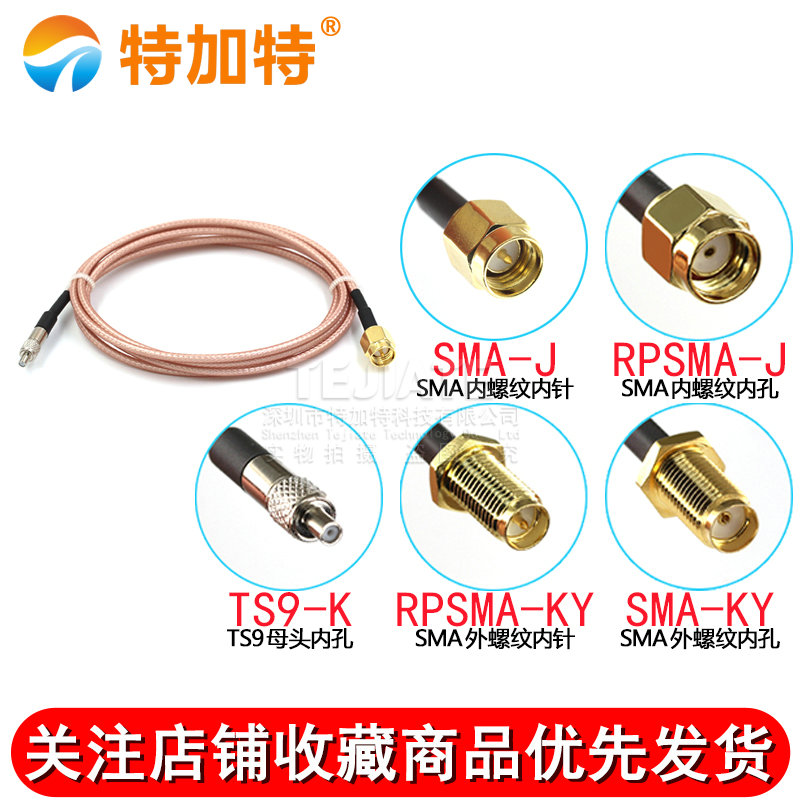 RF屏蔽镀银同轴线SMA内针/孔转TS9母头RPSMA-JK/TS9-KRG316转接线 TEJIATE/特加特