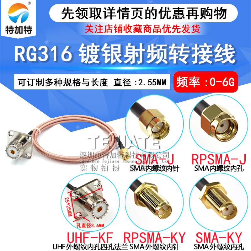 RF射频镀银线 SMA公头转UHF母头4孔法兰反极性同轴SMA/UHF-KF馈线