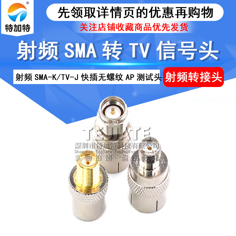 SMA转TV信号头 射频SMA-K/TV-J快插无螺纹AP测试头 SMA母转F/TV头