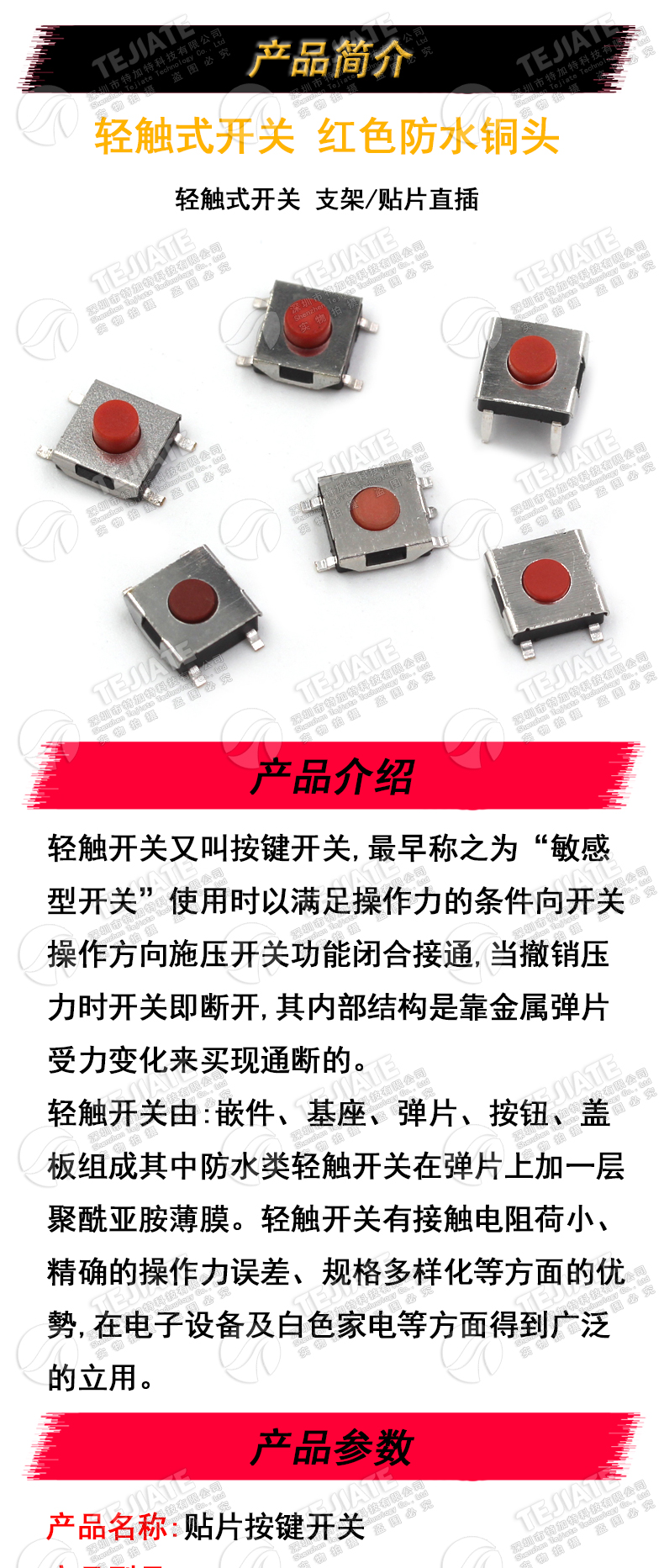 轻触开关 6*6*2.5/2.7/3.1/3.4/3.7MM 按键开关 红色防水铜头