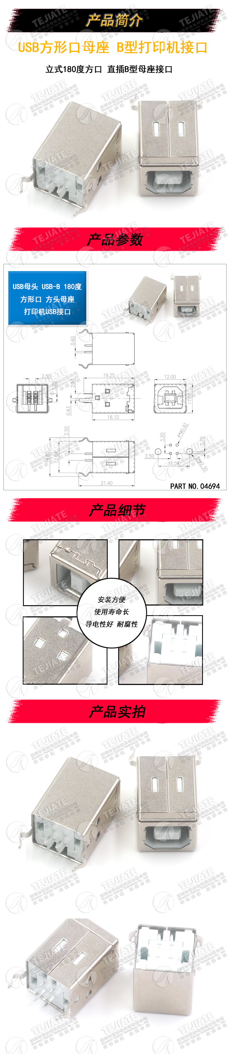 USB母头 USB-B 180度 方形口 方头母座 打印机USB接口（10个）