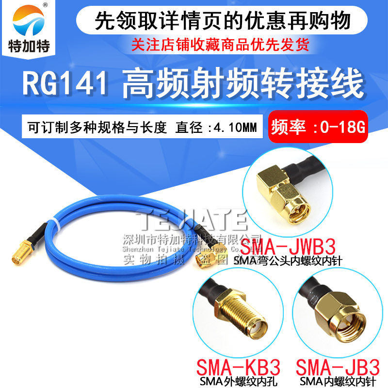RG402/141半柔线缆转接线SMA内螺内针转SMA外螺内孔/弯公头内针