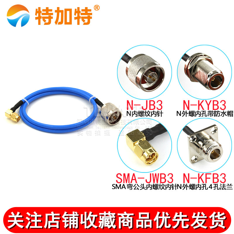 高频测试线SMA-JW转N-J/N-KF SMA四孔法兰 RG402/141半柔线缆跳线 TEJIATE/特加特