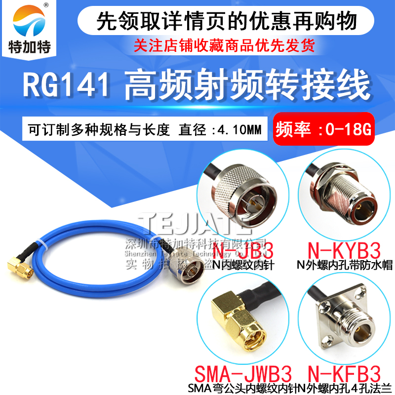 高频测试线SMA-JW转N-J/N-KF SMA四孔法兰 RG402/141半柔线缆跳线