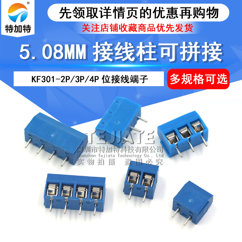 KF301-2P/3P/4P位接线端子PCB端子5.08MM接线柱可拼接大电流插件