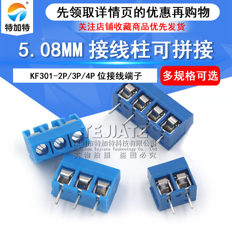 KF301-2P/3P/4P位接线端子PCB端子5.08MM接线柱可拼接大电流插件 TEJIATE/特加特