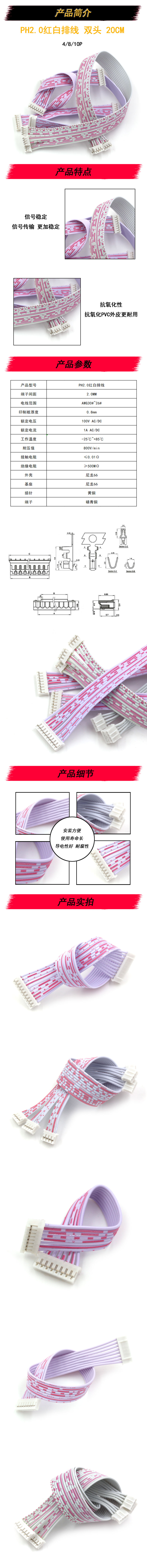 PH红白排线双头 PH2.0插头连接线 长10/20/30CM 2P/3P/4P/9—12P