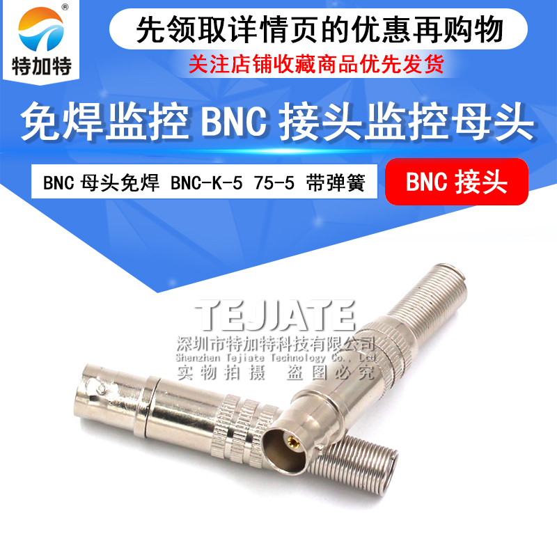 BNC母接头免焊监控bnc接头监控摄像机母头Q9铜芯75-3-5视频线插头