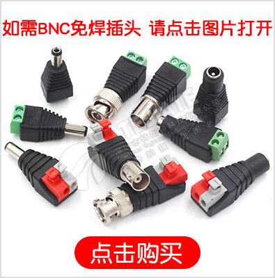 免焊BNC接头铜芯监控接头模拟摄像机头75-3-5视频线Q9公头/母接口