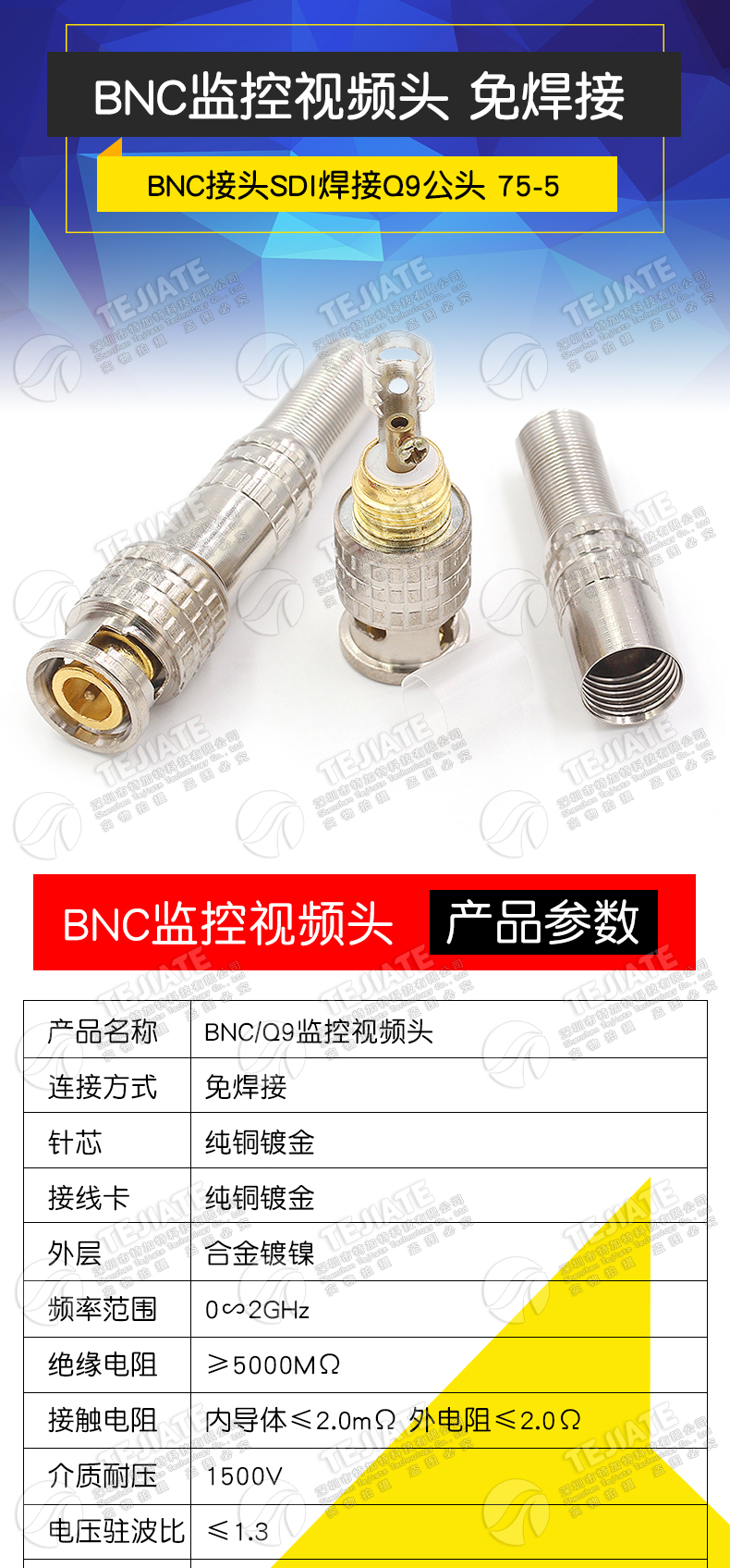 免焊BNC接头铜芯监控接头模拟摄像机头75-3-5视频线Q9公头/母接口