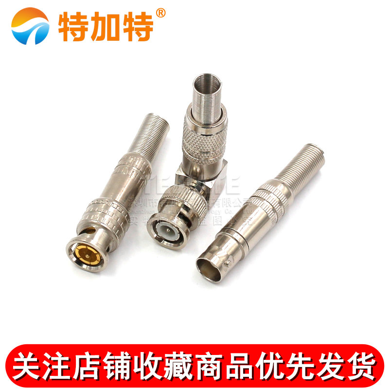 免焊BNC接头铜芯监控接头模拟摄像机头75-3-5视频线Q9公头/母接口 TEJIATE/特加特