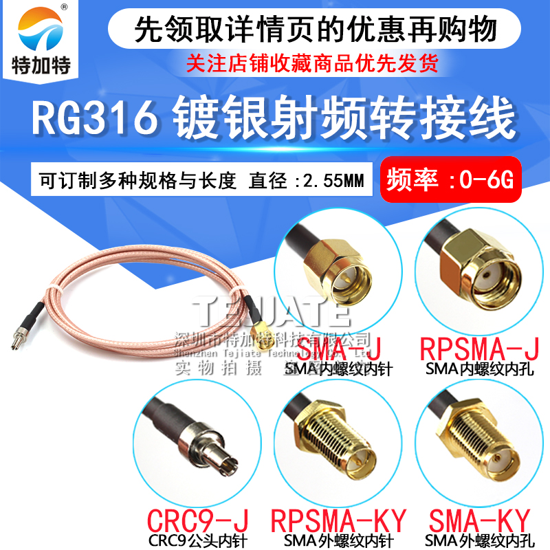 RG316射频同轴连接线 SMA转CRC9公头 SMA公头内针/孔 外螺内孔/针