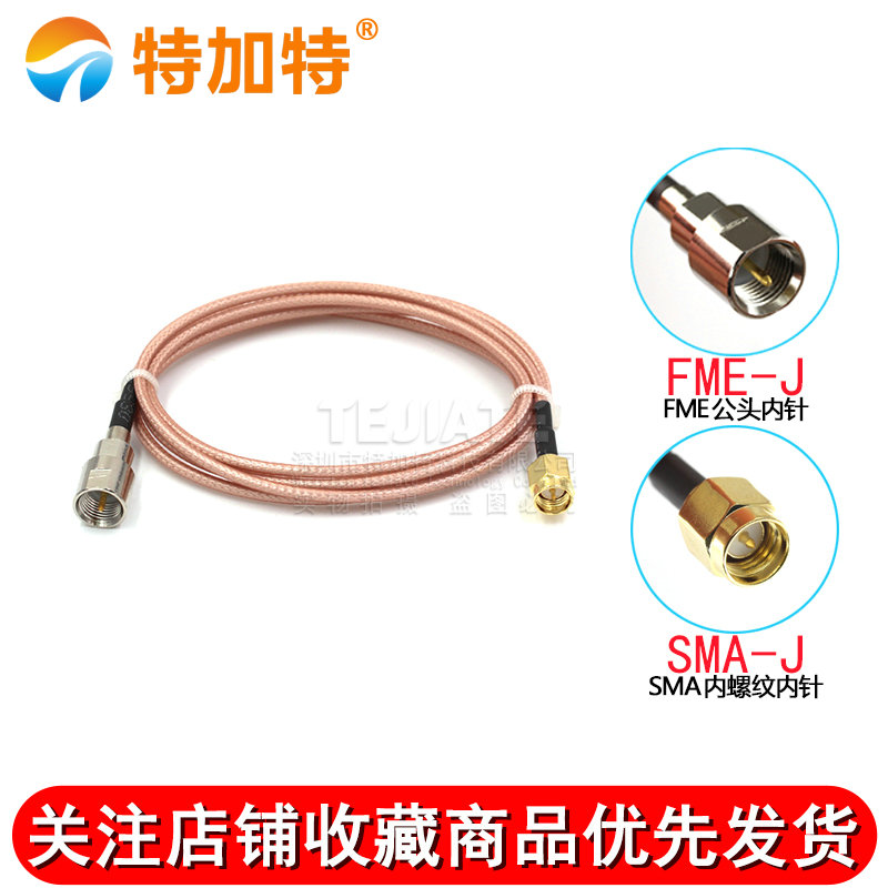 SMA转接线 射频线RG316延长线SMA内针/孔转FME公头RPSMA-JK/FME-J TEJIATE/特加特