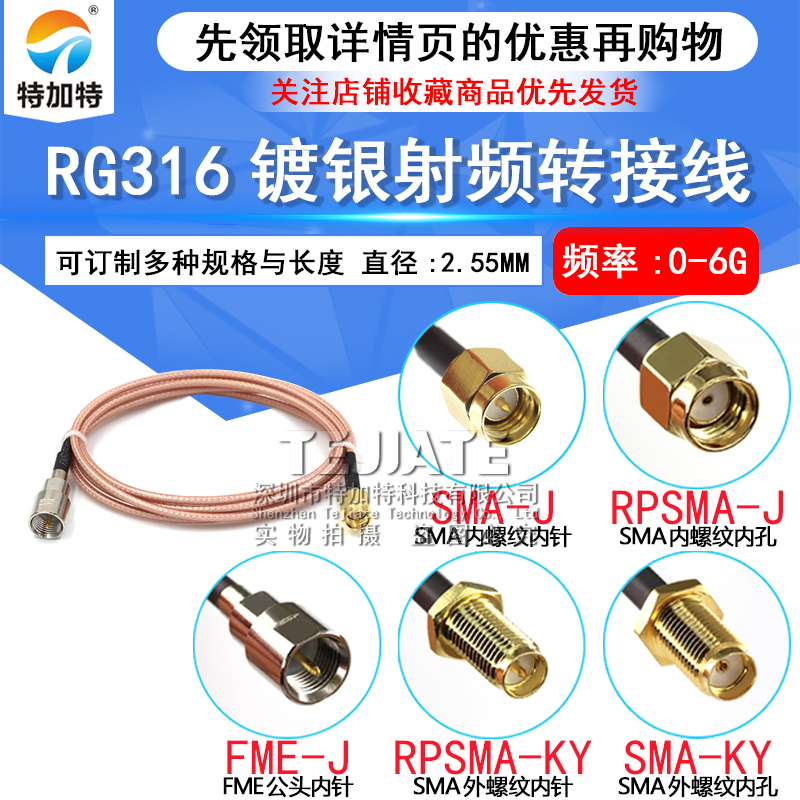 SMA转接线 射频线RG316延长线SMA内针/孔转FME公头RPSMA-JK/FME-J
