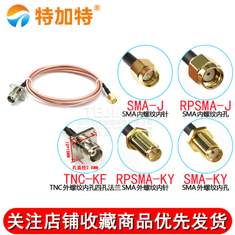 RF射频同轴馈线RG316转接线 SMA内螺内针转TNC-KF SMA-J-K公母头 TEJIATE/特加特