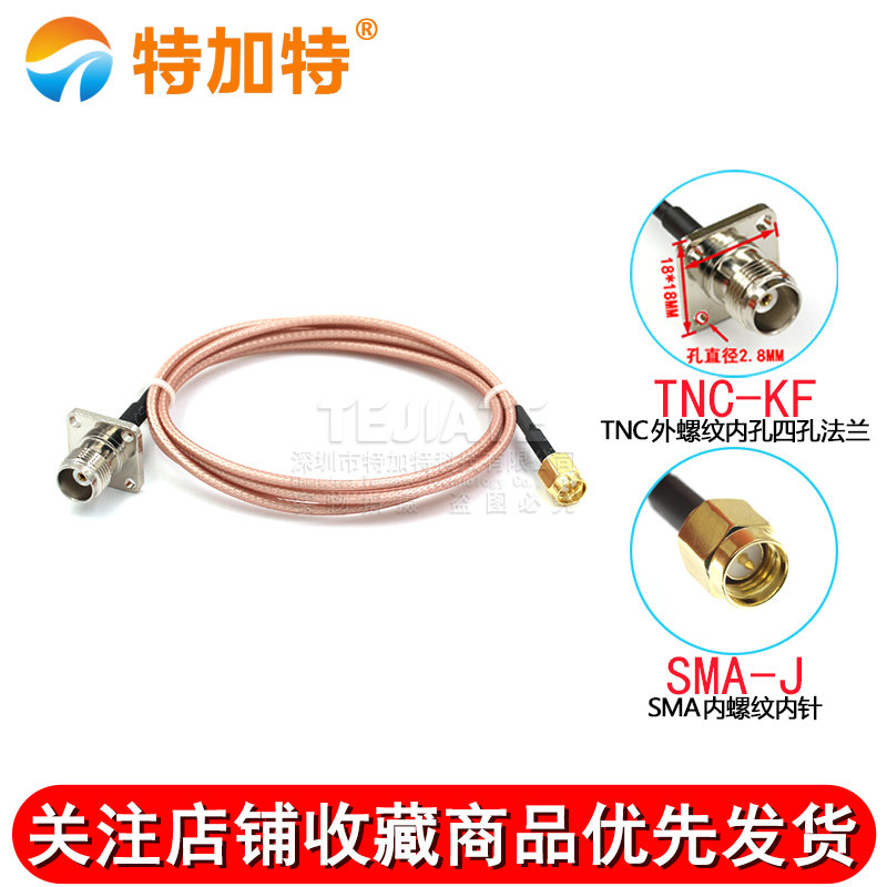 RF射频同轴馈线RG316转接线 SMA内螺内针转TNC-KF SMA-J-K公母头 TEJIATE/特加特