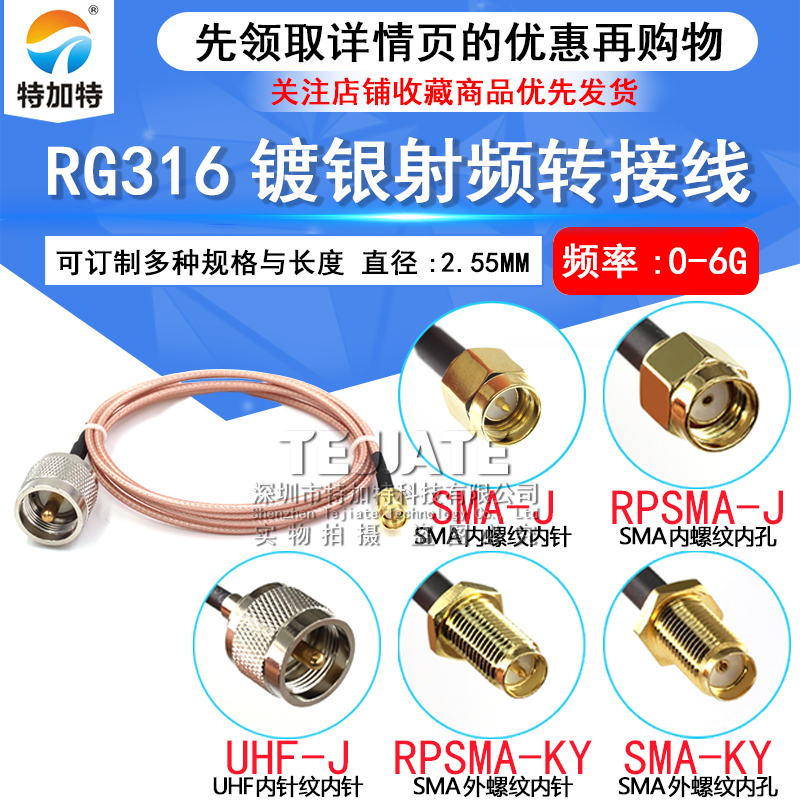 RF高频镀银连接线SMA/UHF-JJ SMA公母头转UHF公头RG316同轴馈线