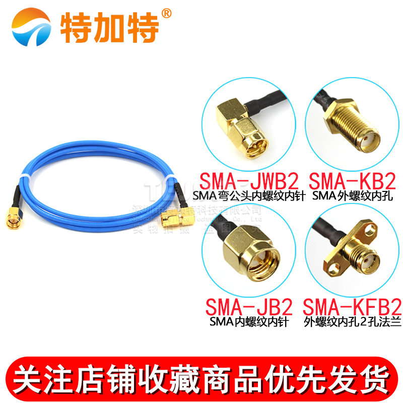 射频转接线SMA公母头转弯公头 SMA-JJ-JW接RG405半柔线缆50-2馈线 TEJIATE/特加特