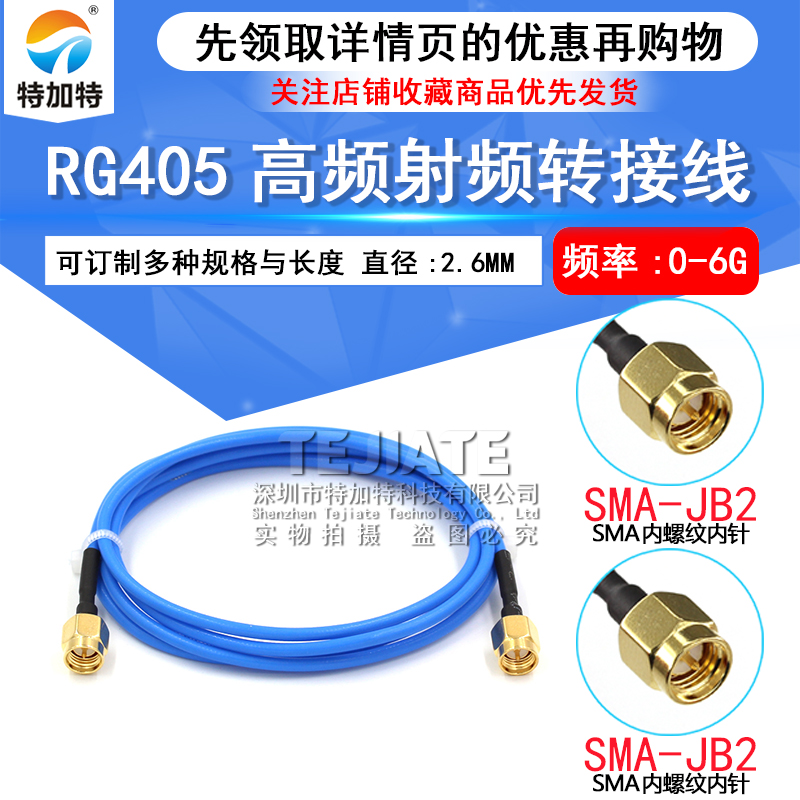 射频转接线SMA公母头转弯公头 SMA-JJ-JW接RG405半柔线缆50-2馈线 TEJIATE/特加特