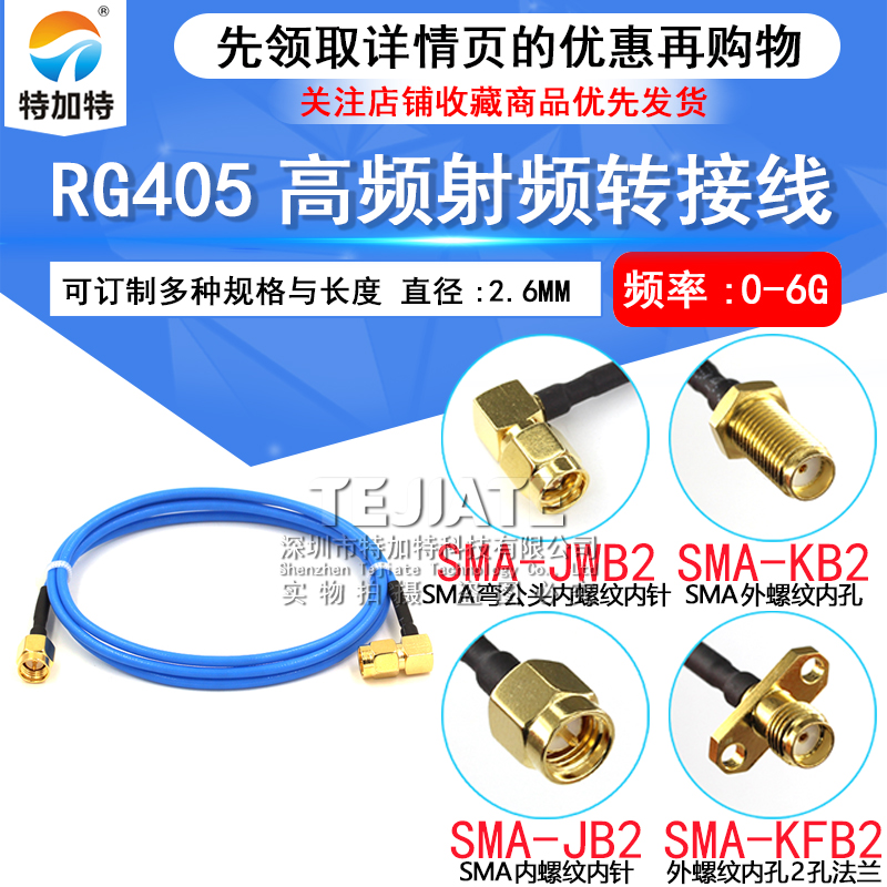 射频转接线SMA公母头转弯公头 SMA-JJ-JW接RG405半柔线缆50-2馈线