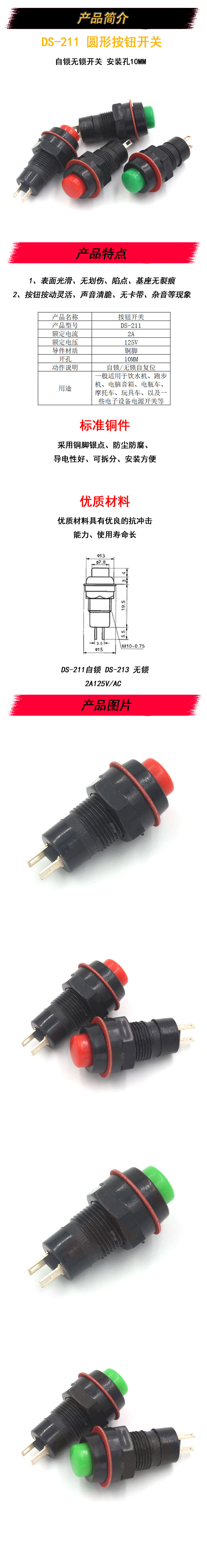 DS-211/213圆形按钮开关红绿色带锁自锁无锁自复位小按键 孔10MM