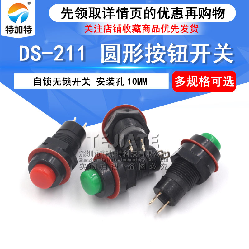 DS-211/213圆形按钮开关红绿色带锁自锁无锁自复位小按键 孔10MM