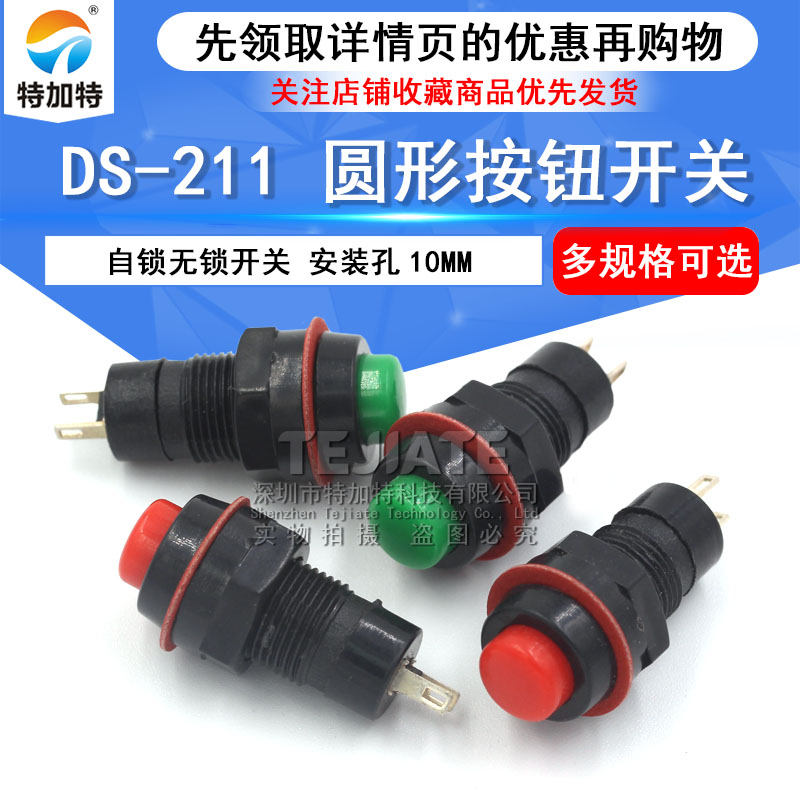 DS-211/213圆形按钮开关红绿色带锁自锁无锁自复位小按键 孔10MM 