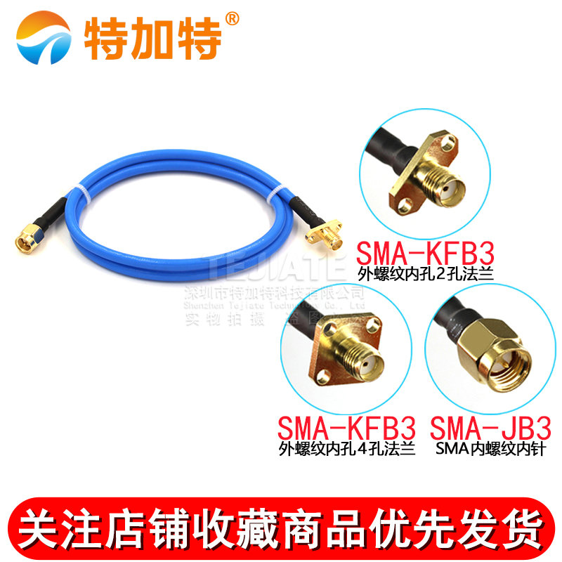 射频连接跳线SMA公头转SMA-KF母头二/四孔法兰 RG402/141半柔线缆 TEJIATE/特加特