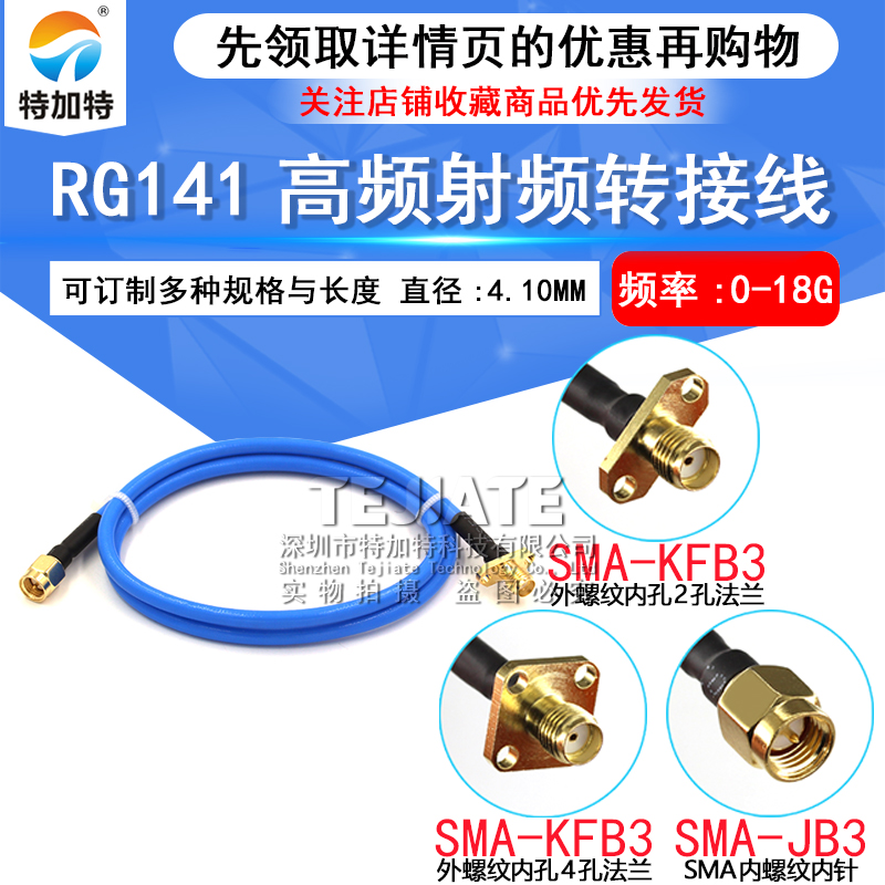 射频连接跳线SMA公头转SMA-KF母头二/四孔法兰 RG402/141半柔线缆