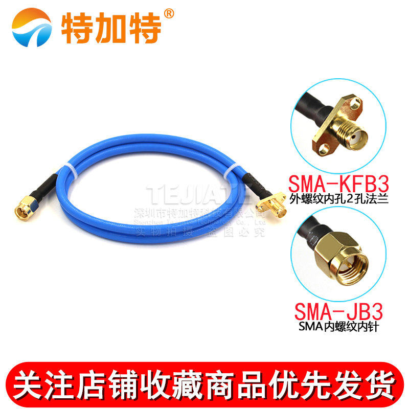 射频连接跳线SMA公头转SMA-KF母头二/四孔法兰 RG402/141半柔线缆 TEJIATE/特加特